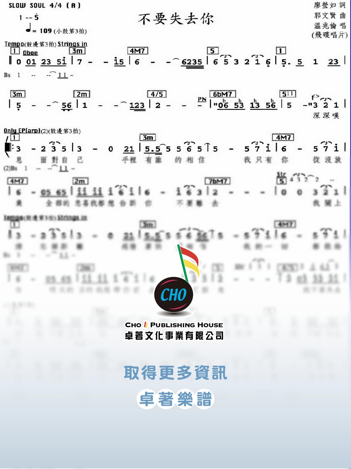 不要失去你